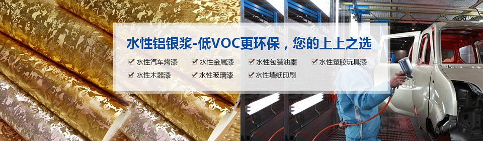 銀箭水性鋁銀漿-低VOC更環(huán)保，您的上上之選